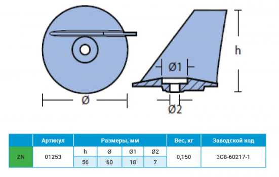 Анод Tohatsu/ Nissan (киль)